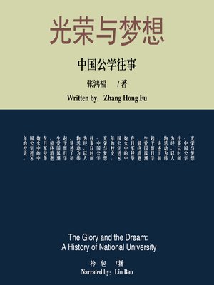 cover image of 光荣与梦想